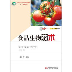 什么是食品生物技术，食品生物技术是什么