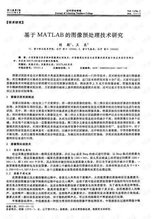 基于matlab的图像预处理技术研究【毕业论文】46页