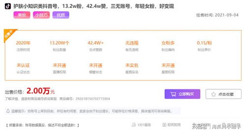 卖抖音账号网站 抖音号购买 海爪抖音号转让