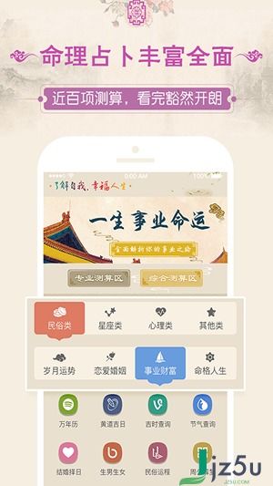 幸福八字算命app下载 幸福八字算命 最新安卓版v4.8.1 