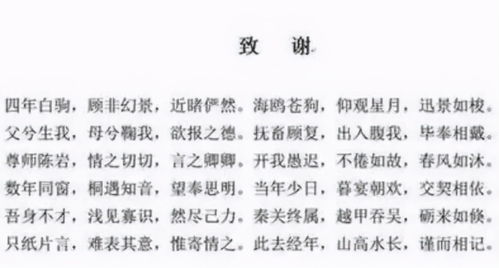 本科毕业论文的致谢,本科毕业论文简短致谢,本科毕业论文致谢结尾