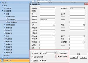 用友u8录入了应付单据但在应付单据审核里看不到