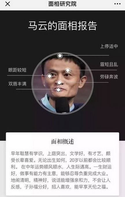 AI算命靠谱吗 上传照片3至5秒出面相分析报告,专家解读 