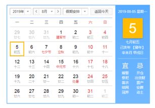 2019七月初五是几月几号 