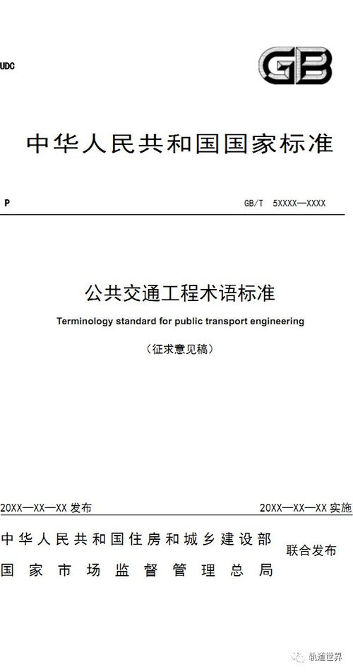 国标公开