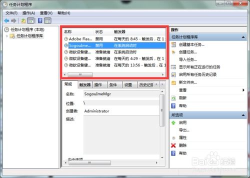 win7系统的定时关机设置怎么取消