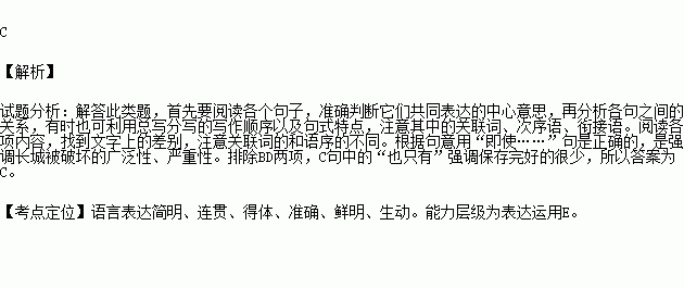 填入下面一段文字横线上的语句.最恰当的一项是 据报道.古长城现状堪忧.不少地段的长城淹没在杂草.乱石之中.甚至被人为损坏.国家文物局公布的数据显示. .超过七成保存状况较差 