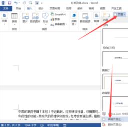 在word文档中如何添加页脚 