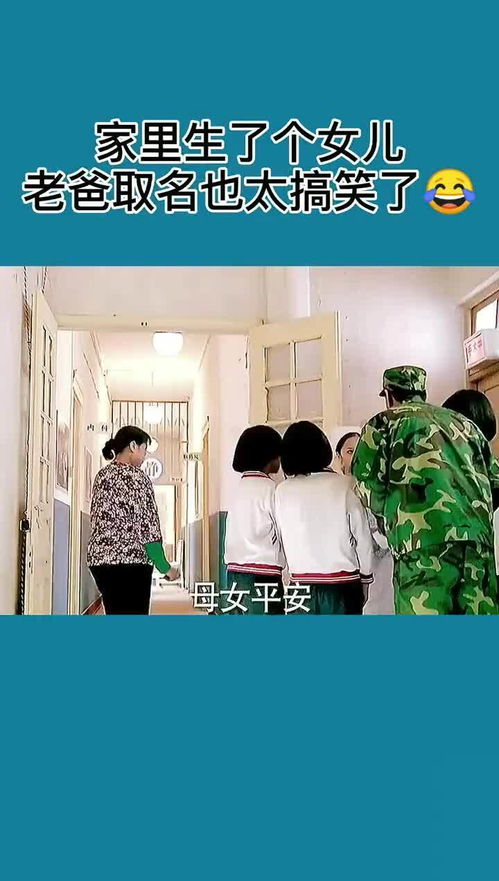 这老爸取名字也太搞笑了吧 