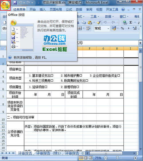 Excel2010朗读表格数据设置方法