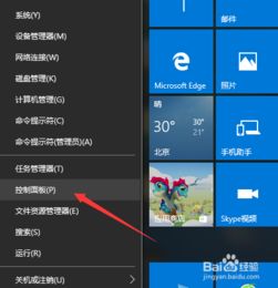 笔记本Win10电脑怎么关防火墙