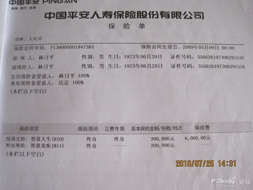 怎样查平安保险公司的保单(平安保险车险到哪里查保单的简单介绍)