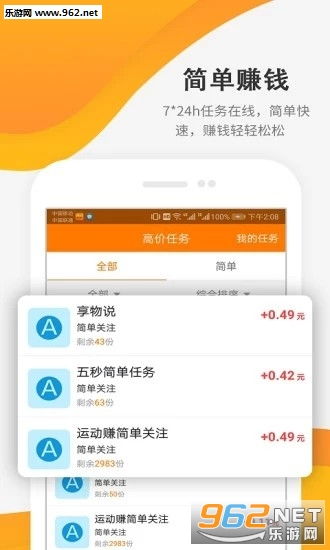 简单赚钱官方版 简单赚钱app下载v1.0 乐游网软件下载 