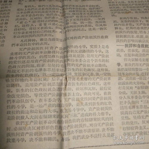 长江日报 1968年4月23日 2开4版全 