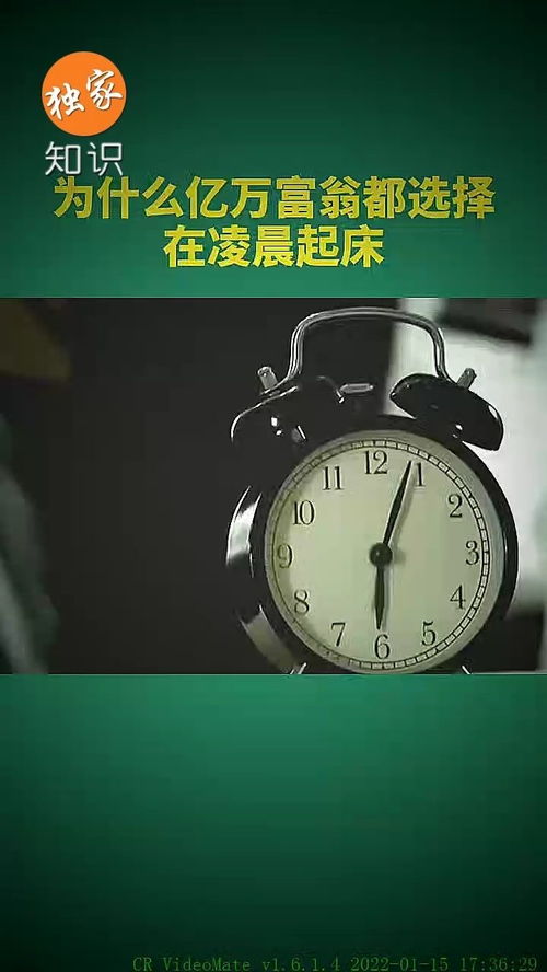 凌晨四点起床,你受得了吗 难怪他们能成为亿万富翁 