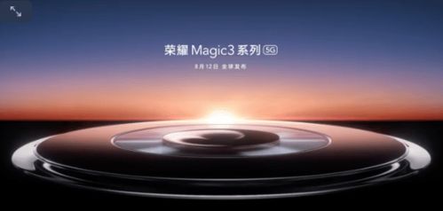 荣耀Magic3实锤为Mate50 今日公布8.12发布,官宣信息暗藏乾坤