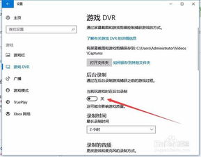 win10录像功能如何设置方法