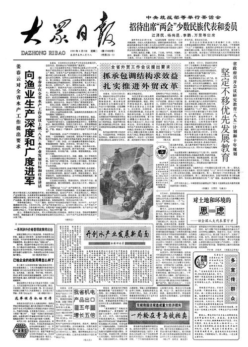 40年40事40版 大众日报带您看山东改革开放