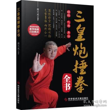 三皇炮捶拳之夫子三拱手(张凯).pdf