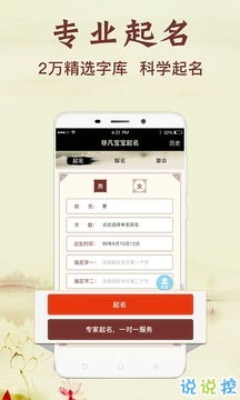 国学取名网app下载 国学取名网下载 v1.0.0 说说手游网 