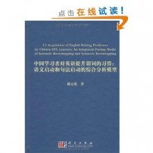 中国学习者对英语提升谓词的习得 语义启动和句法启动的综合分析模型