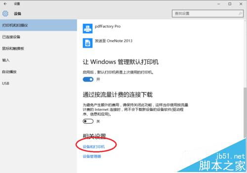 win10哪设置打印纸张