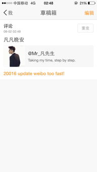 新浪微博突然不能评论了 每次评论都显示update weibo too fast微博更新太快什么 