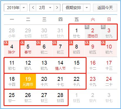 2019年春节加班怎么算 2月份的计薪天数是多少 答案来了