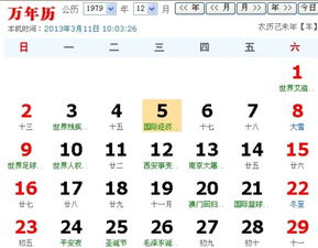 阳历1979年12月5日那一天农历是多少 