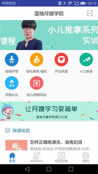 蓝柚月嫂学院app下载 蓝柚月嫂学院安卓版下载 v1.0.0 跑跑车安卓网 