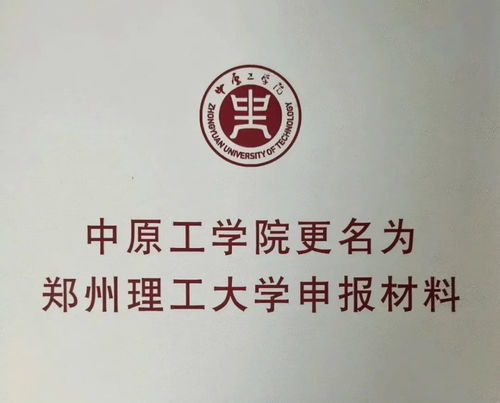 中工改名河南电子科技大学，中原工学院2023年录取分数线