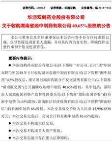 华润双鹤有户口名额吗