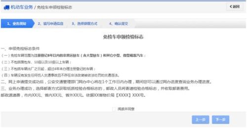 免检车 领标 可线上办 申领指南