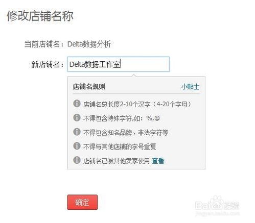淘宝 如何修改店铺名称 