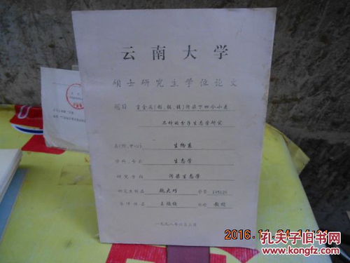 四库全书总目 集部存目提要辨证 南京师范大学硕士学位论文