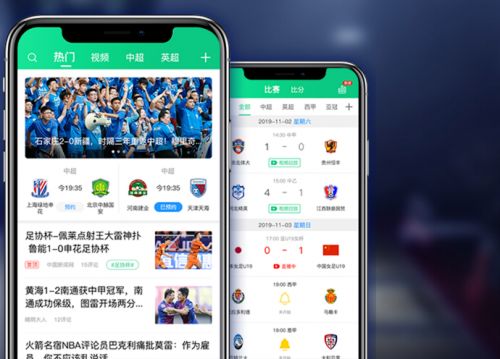 足球直播的app