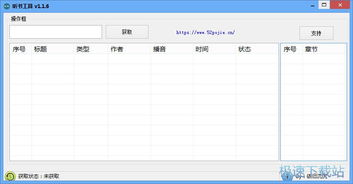 小说听书工具下载 听书工具 1.1.6 