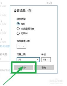 win10流量限制怎么设置不了