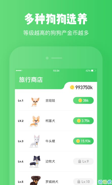 养狗旅行app下载 养狗旅行下载 v1.0.0 说说手游网 