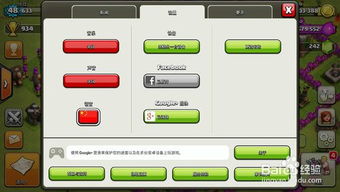 部落冲突COC更改名称方法 