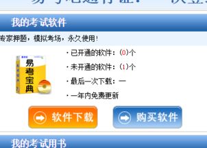 易考吧未开通的软件是什么意思 