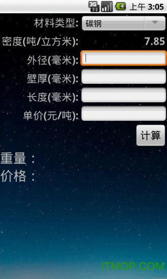 材料重量计算器手机版下载 材料重量计算器下载 v1.6.2 安卓版 