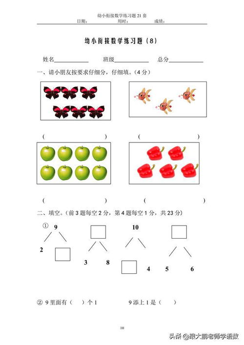 幼小衔接数学十三套试题,助力一年级新生,打印给孩子做做看