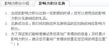 空间里影响力积分的分数显示不出来，是怎么回事，在别的电脑都能正常显示