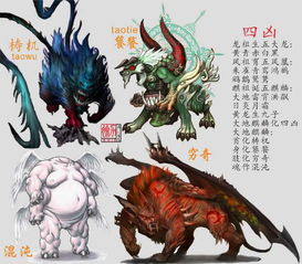 求中国古代四大凶兽图片,要四个都有 并标有名字 