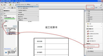 adobe怎么删除pdf文档中的某一页