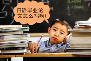 日语谚语的毕业论文怎么写