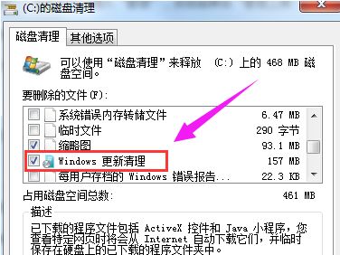 删除win10未安装的系统更新安装包