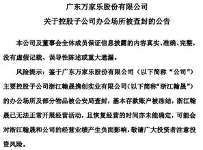 万家乐董事长失联 万家乐董事长失联的原因是什么