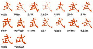 毛笔字亩字怎么写 繁体的 